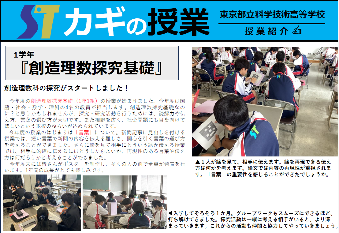 創造理数探究基礎　初回